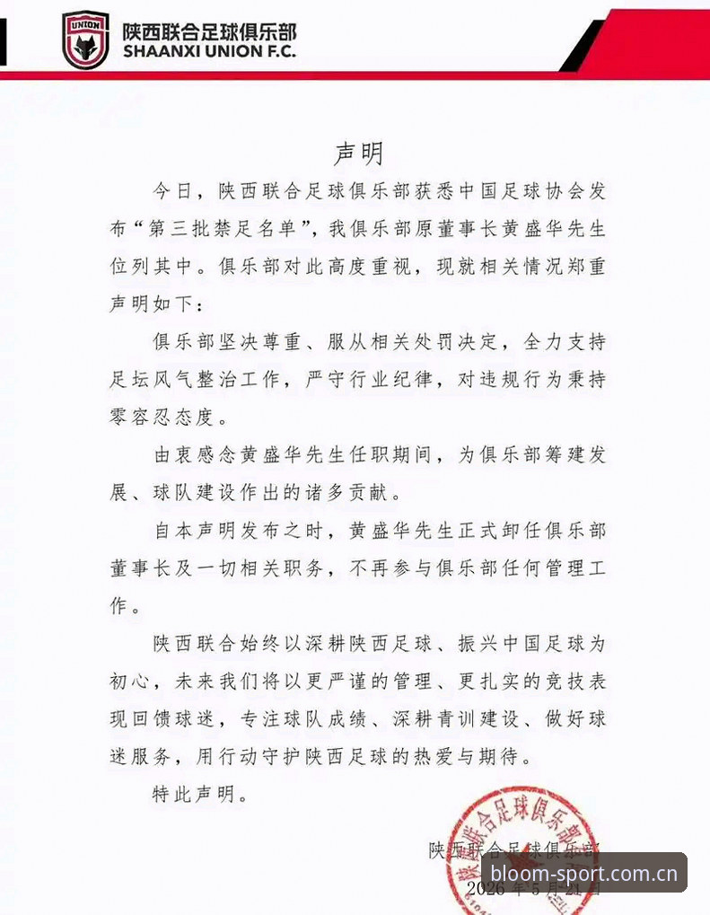杏彩体育最新版下载必备 中国足球反腐风暴深度评测:第三批禁足名单背后的行业警示与变革信号
